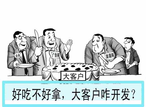 大客戶(hù)管理